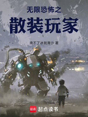 凡人修仙：开局看守草药场