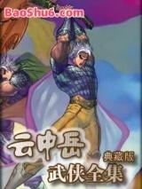 小魔神(风云录)